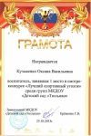 Грамота за участие в смотре-конкурсе "Лучший спортивный уголок"